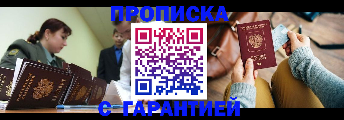 прописка в квартире в Котельниче