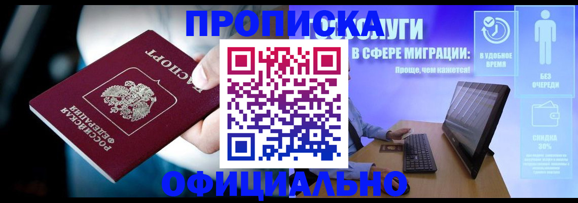 прописка паспорт в Котельниче